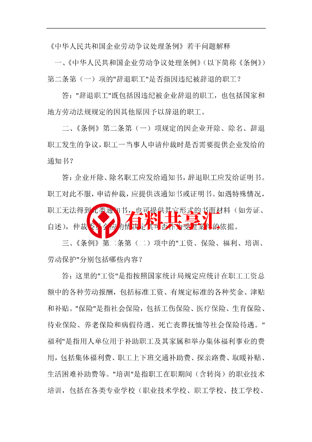 必备！劳动和社会保障法律法规大全