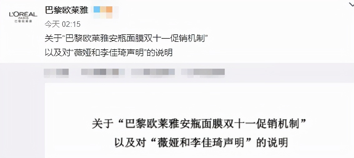 欧莱雅致歉，网友撕起来了！双十一卖百亿比肩苹果，薇娅身家90亿