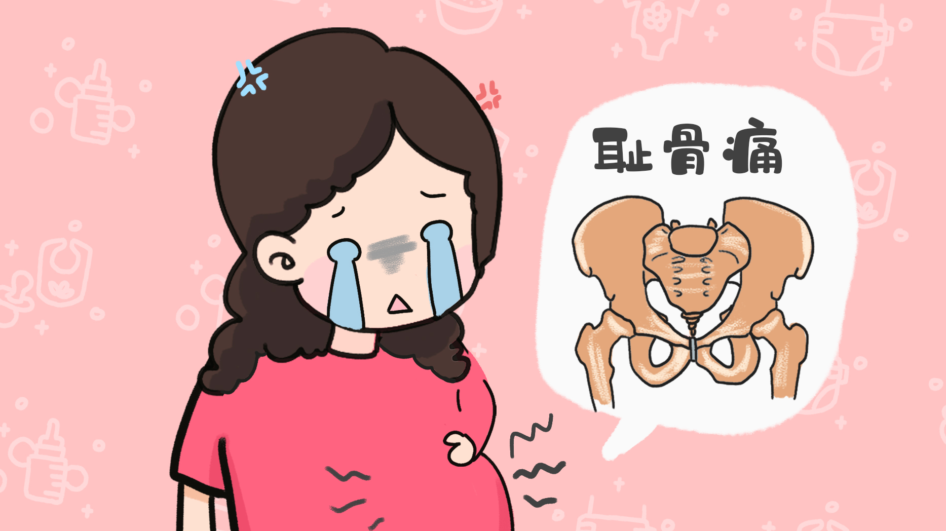 孕妇耻骨在哪个位置的图片(孕期有种"难熬"叫耻骨痛,这类孕妈更容易
