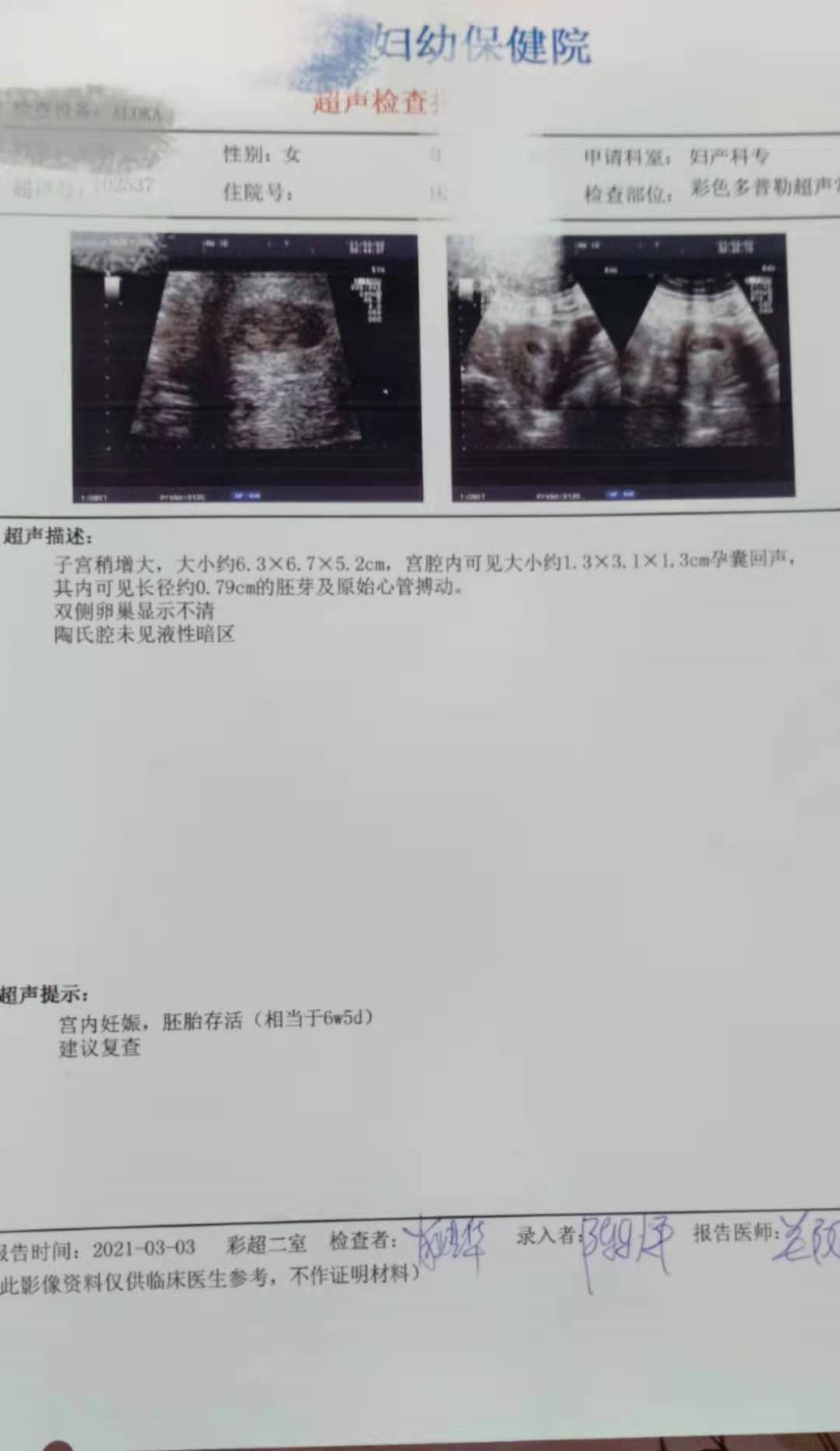 我的宝宝，我只想他能够平安地出生