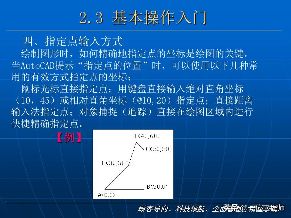 CAD基础，78页内容介绍CAD基础入门教程，值得学习
