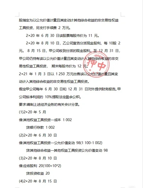 太牛了，2021年中级会计新版真题+最新密押，刷完稳了