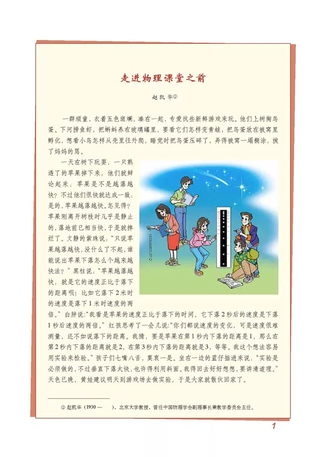 2020年高中物理（必修一）电子课本