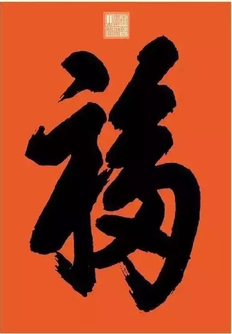 这三个地方的“福”字可千万别贴倒了！