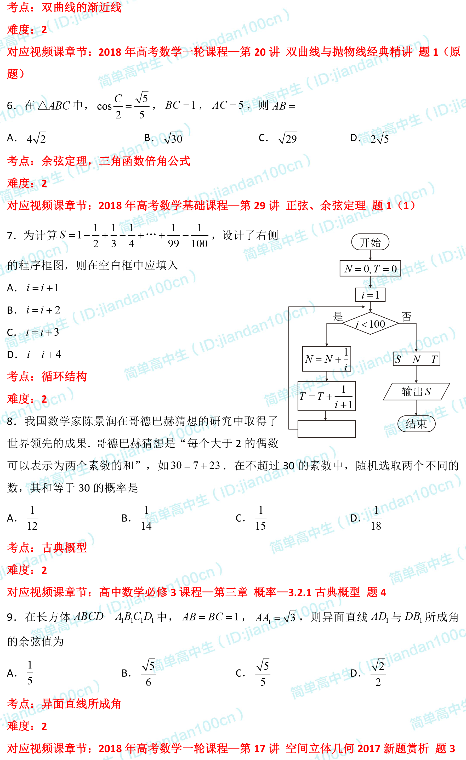 必刷题丨2018年高考理数「选择题」真题汇总，可领电子版