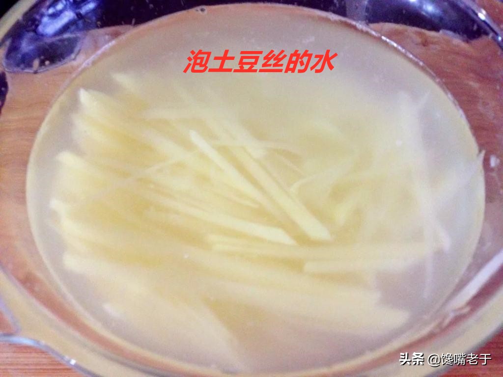 炒土豆丝好不好吃，关键在于加醋的时间！这步做不对，难怪不好吃