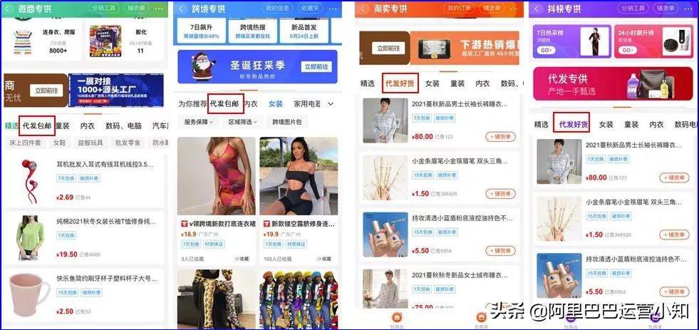 阿里巴巴1688运营篇——手把手教你做一件代发包邮