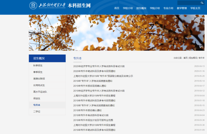 上海高职院校参加统招专升本难吗？