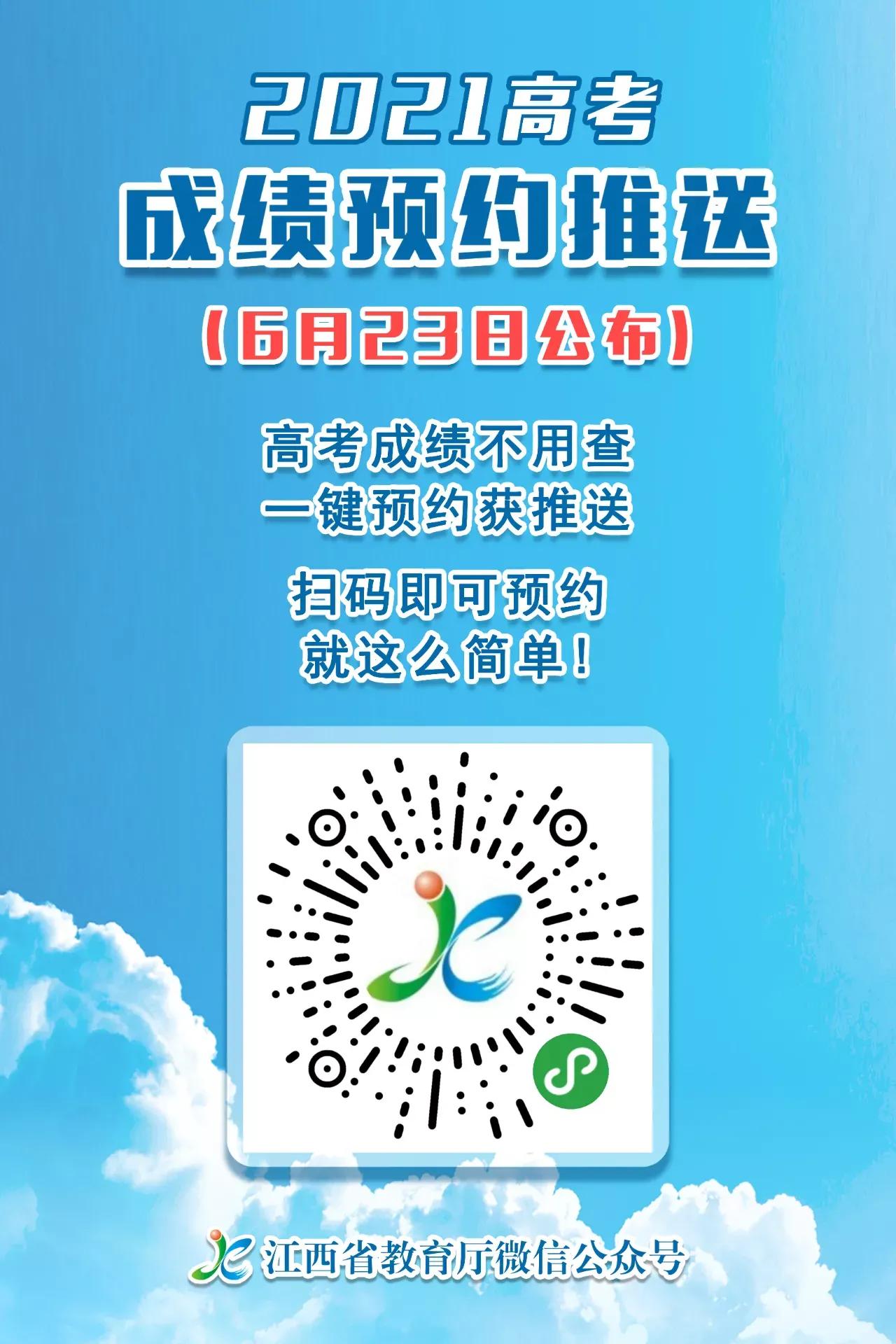 明天，江西2021高考将率先放榜！很多人今夜无眠……