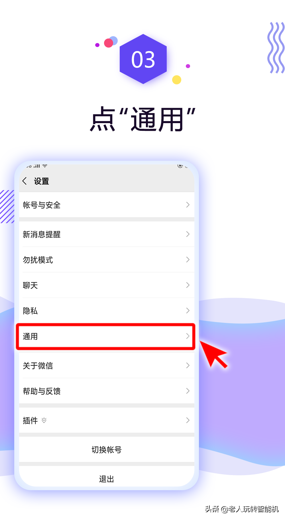 怎么调节微信字体大小？让手机看得更清楚