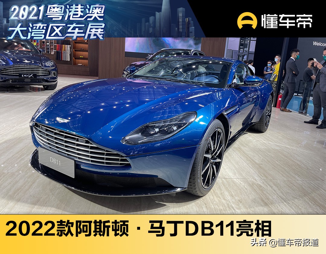 新车 </p><p>　　 售220.8万元起，增全新配色，2022款阿斯顿·马丁DB11亮相