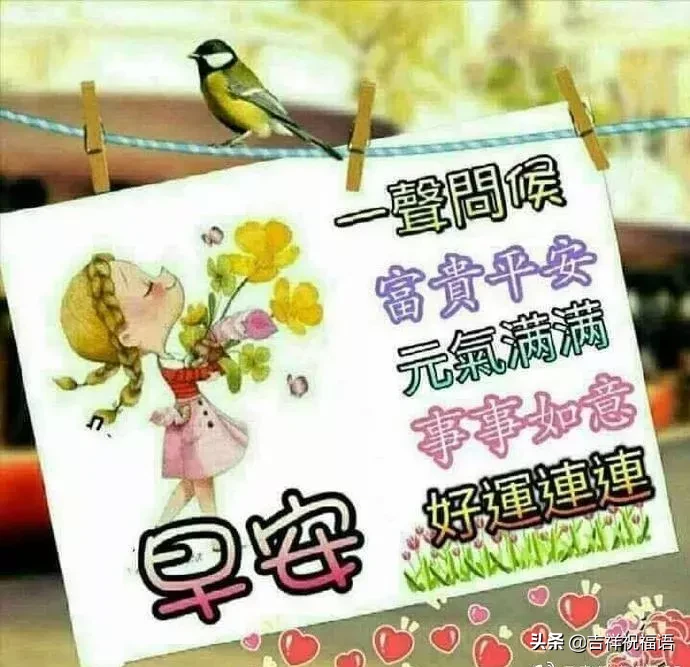 早晨笑笑，欢喜热闹，白天笑笑，更有情调，早安