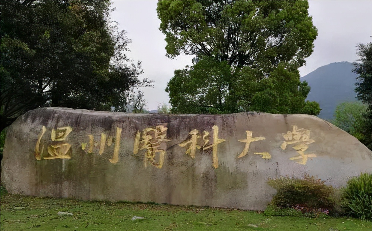 4位院士加盟！浙江这所双非再引强援，第二轮双一流被寄予厚望