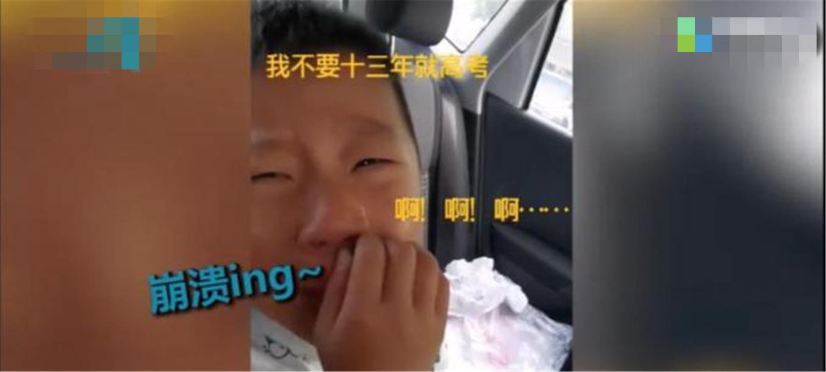 听到自己还有13年就要高考了，5岁萌娃崩溃爆哭：怎么这么快啊？