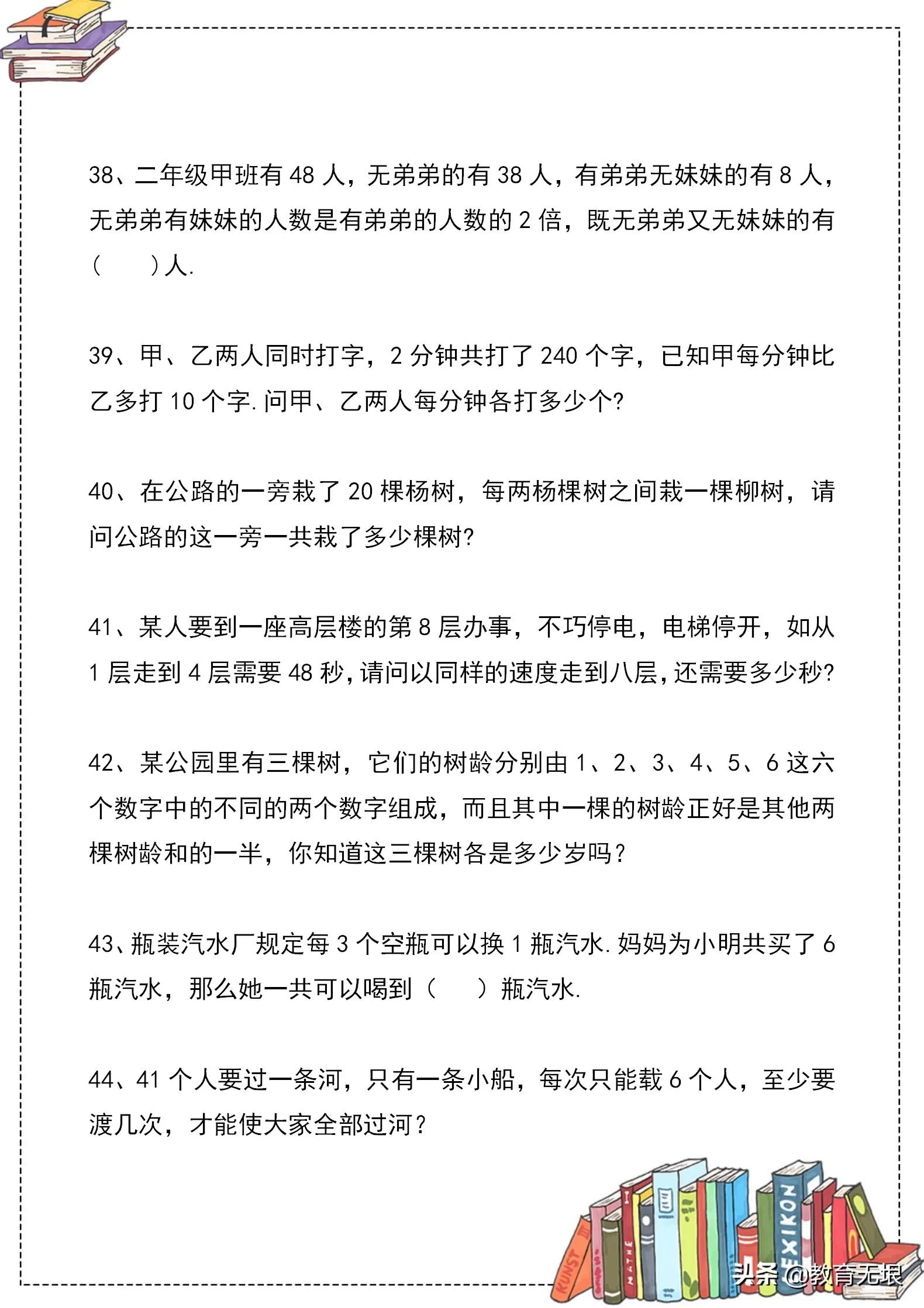 小学数学：二年级数学思维训练100题，强化孩子逻辑思维能力！