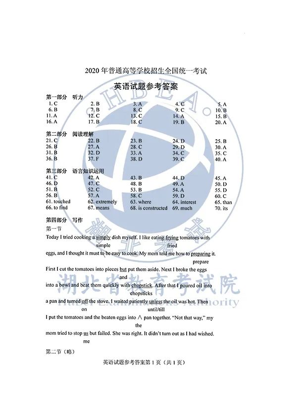2020高考全国Ⅰ、Ⅱ卷答案汇总