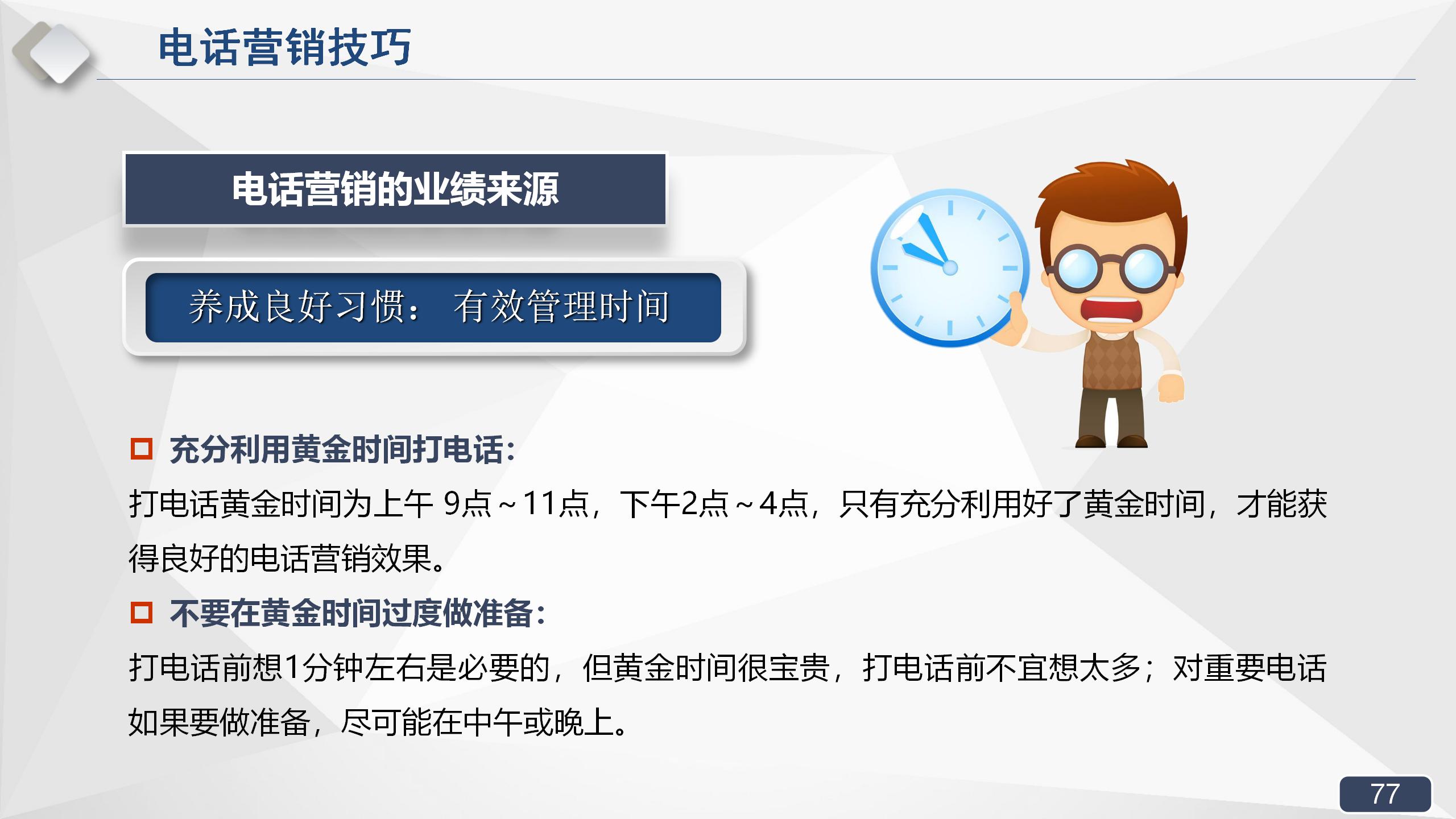 拿来即用的销售实战培训课程，销售经理必备