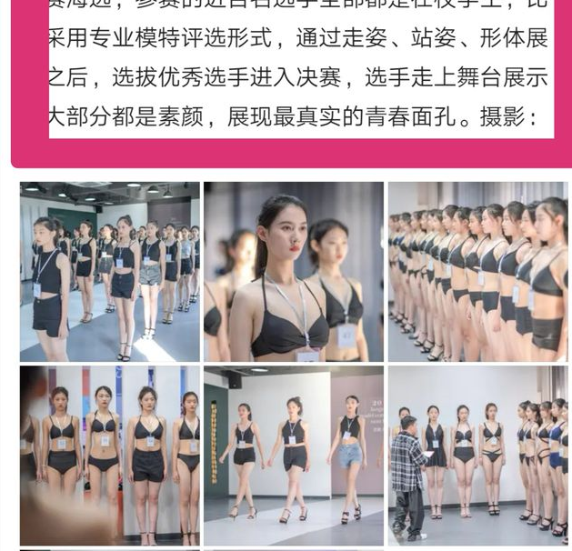 济南数百位女大学生去比赛，穿着暴露引争议，评论区两极分化