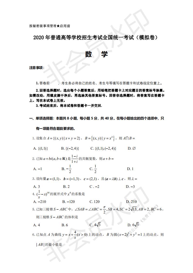 2019—2020普通高等学校招生全国统一考试（模拟卷）