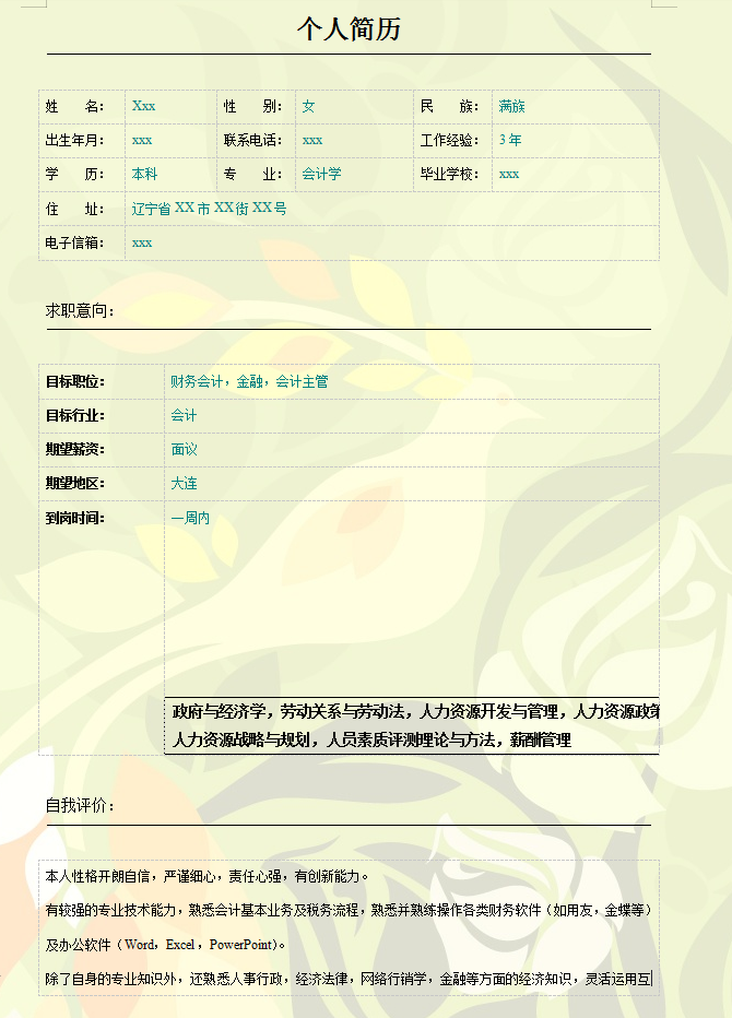 面试一次过！会计人员面试模板+猎头公司内部面试技巧（绝密）