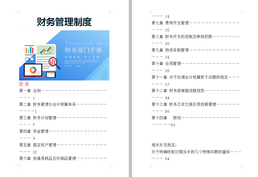 管好钱袋子：110页公司财务管理制度汇总版，非常详细，快收藏