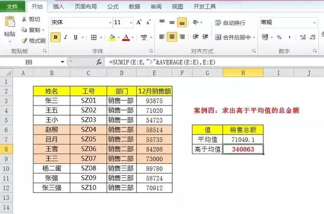 条件求和Sumif函数才是NO.1，一个函数完成80%工作量