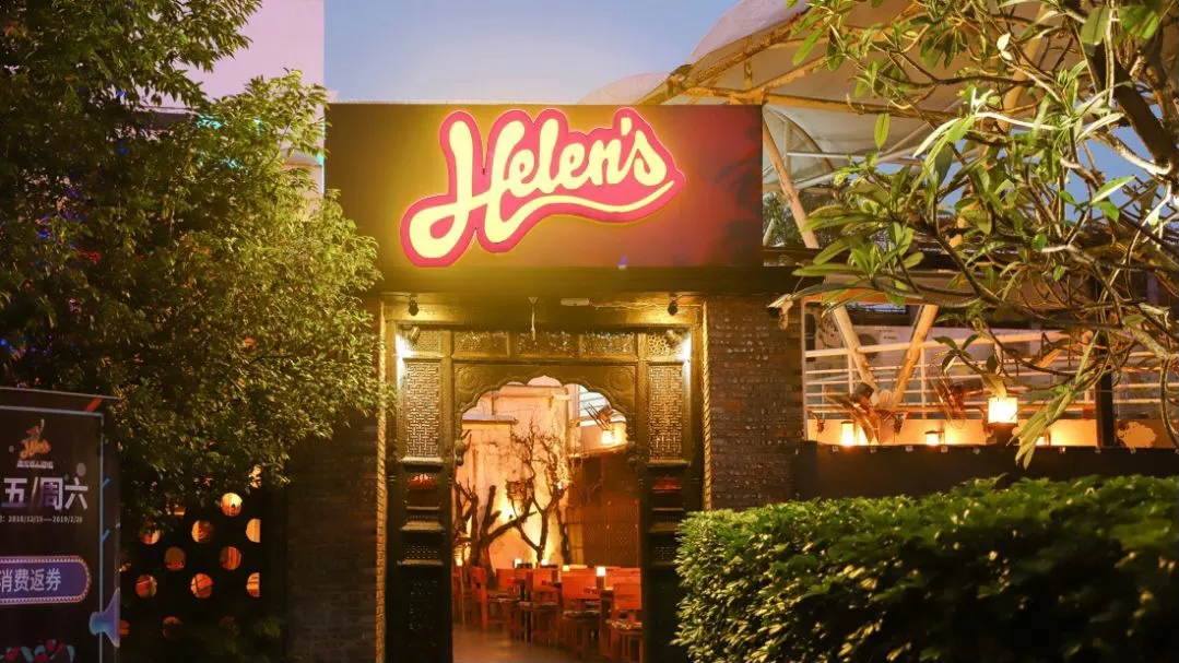 海伦司的青春饭不好吃