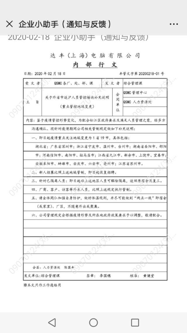 上海达丰招聘是真的吗（全球500强企业）