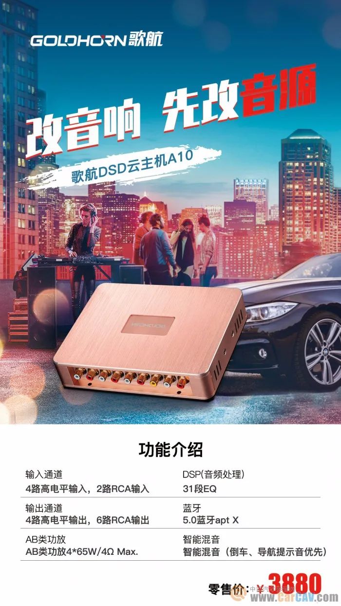 数播、功放与DSP三合一，歌航A10为何如此牛？