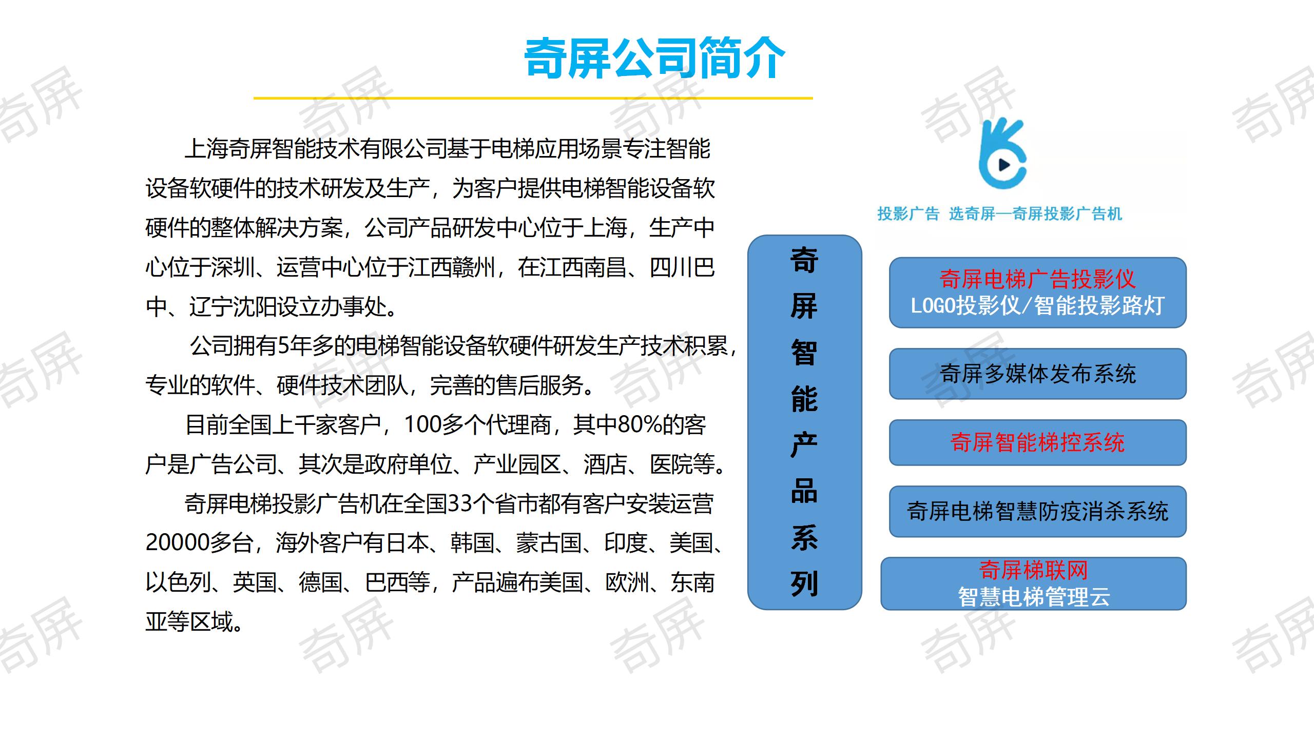 奇屏电梯广告投影仪/智能投影路灯/梯控系统/电梯智能杀菌机