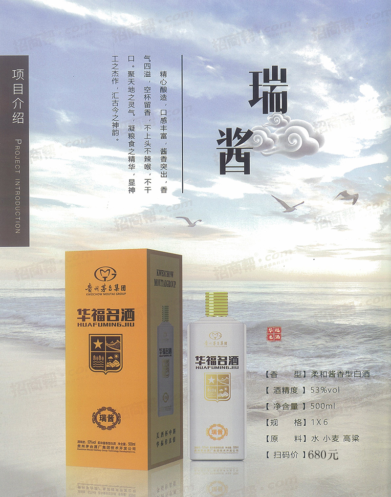 贵州茅台酒厂（集团）技术开发公司 华福名酒 招募各级经销商