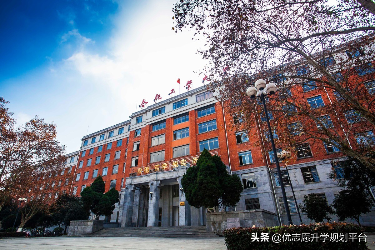 合肥工业学校有哪些专业（合肥工业大学近3年的本科平均就业率达96）