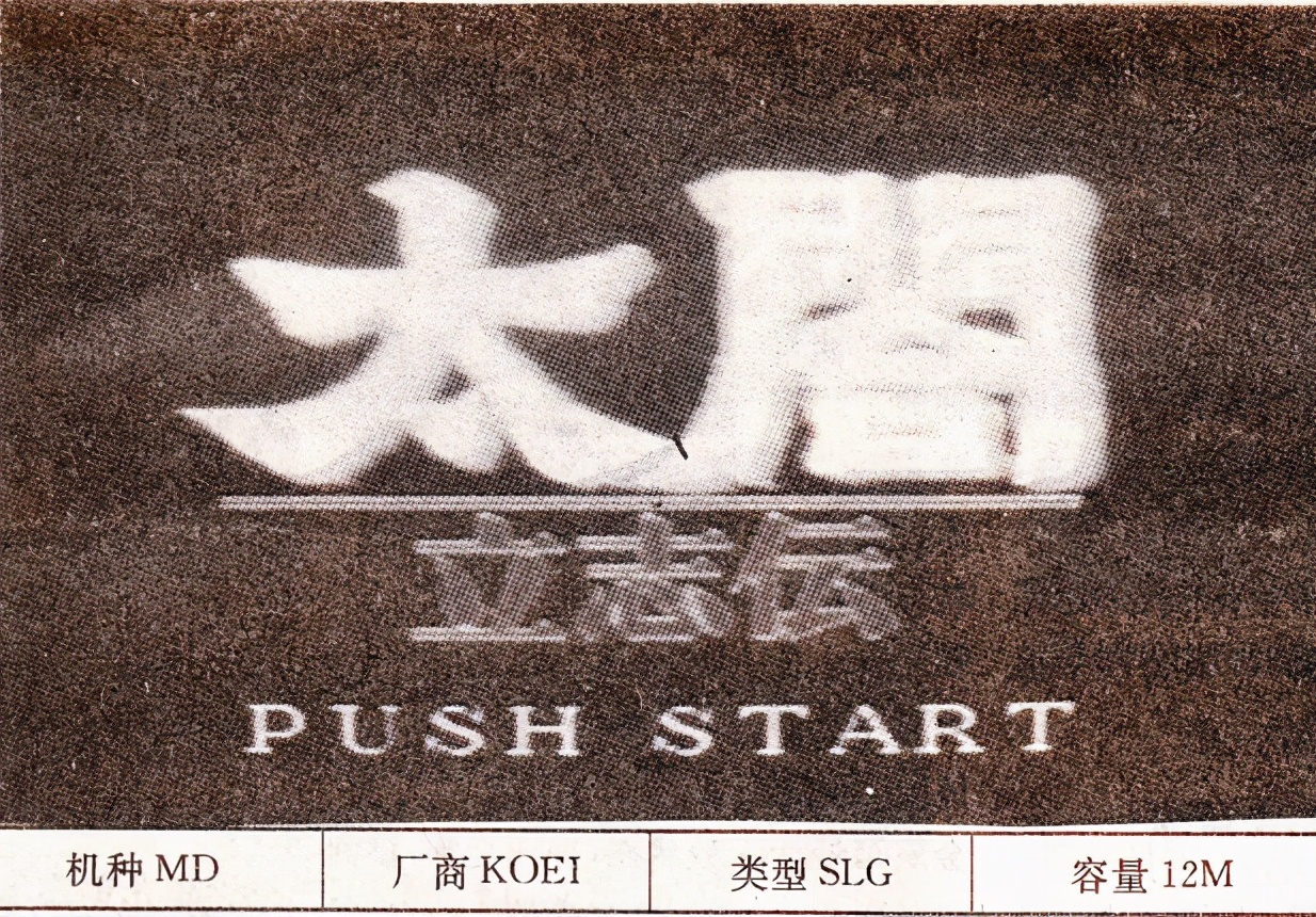 太阁立志传 简介