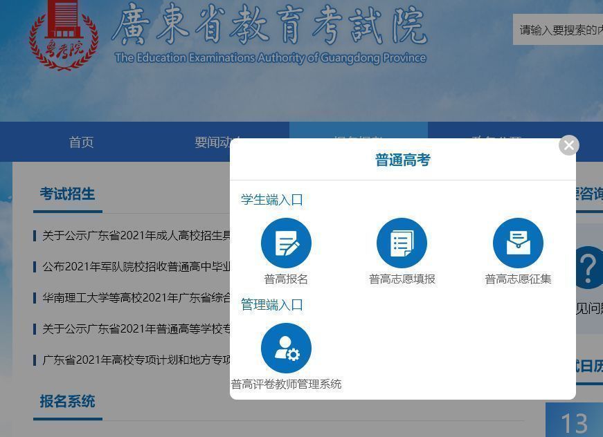 手机搞定！广东省普通高考报名流程及照片采集处理教程