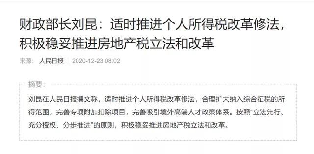 2021年租房个税“新政”来了，最高按20%税率征收？