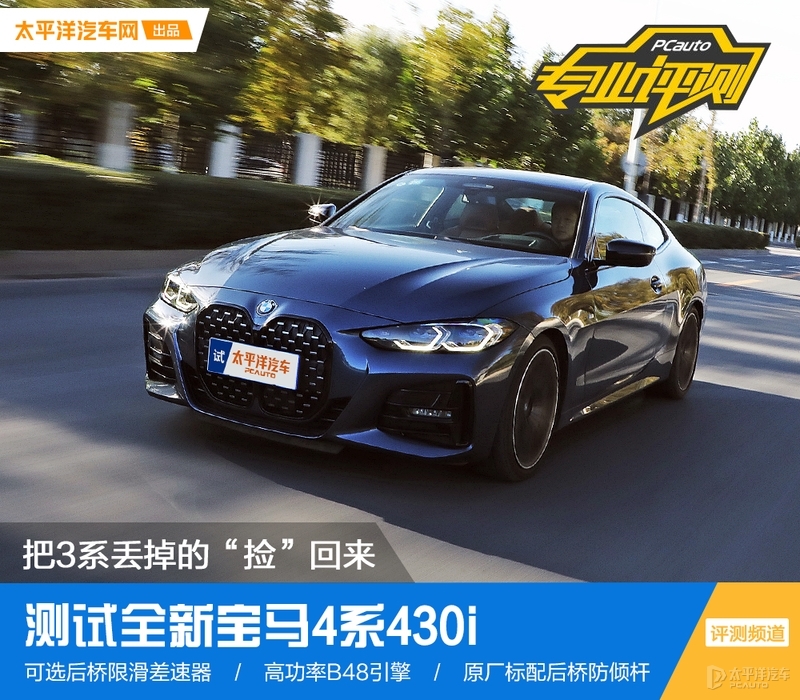 宝马4系现身，豪华运动轿车新选择