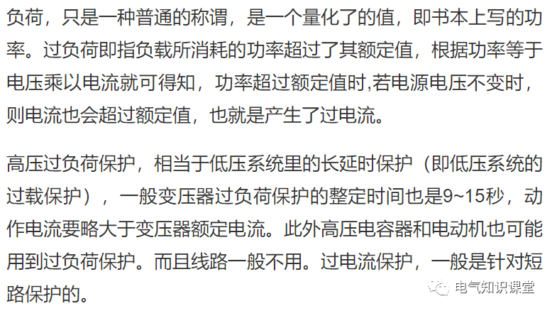 什么是過電流？什么是過負荷？兩者有區別嗎？看完漲知識了