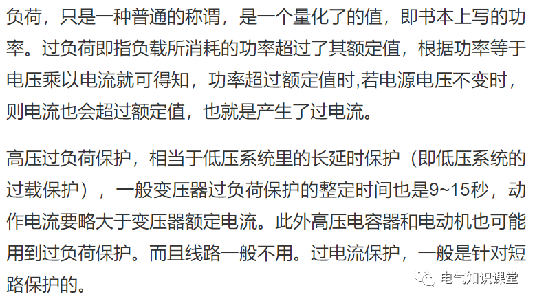 什么是过电流？什么是过负荷？两者有区别吗？看完涨知识了