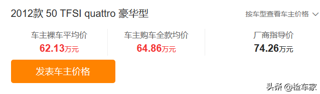 2012款3.0T奥迪A6，新车74万如今21万，卖家：都是朋友给你最低价