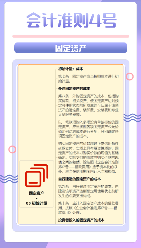 固定资产的会计核算方法，8张图看明白，财务收藏