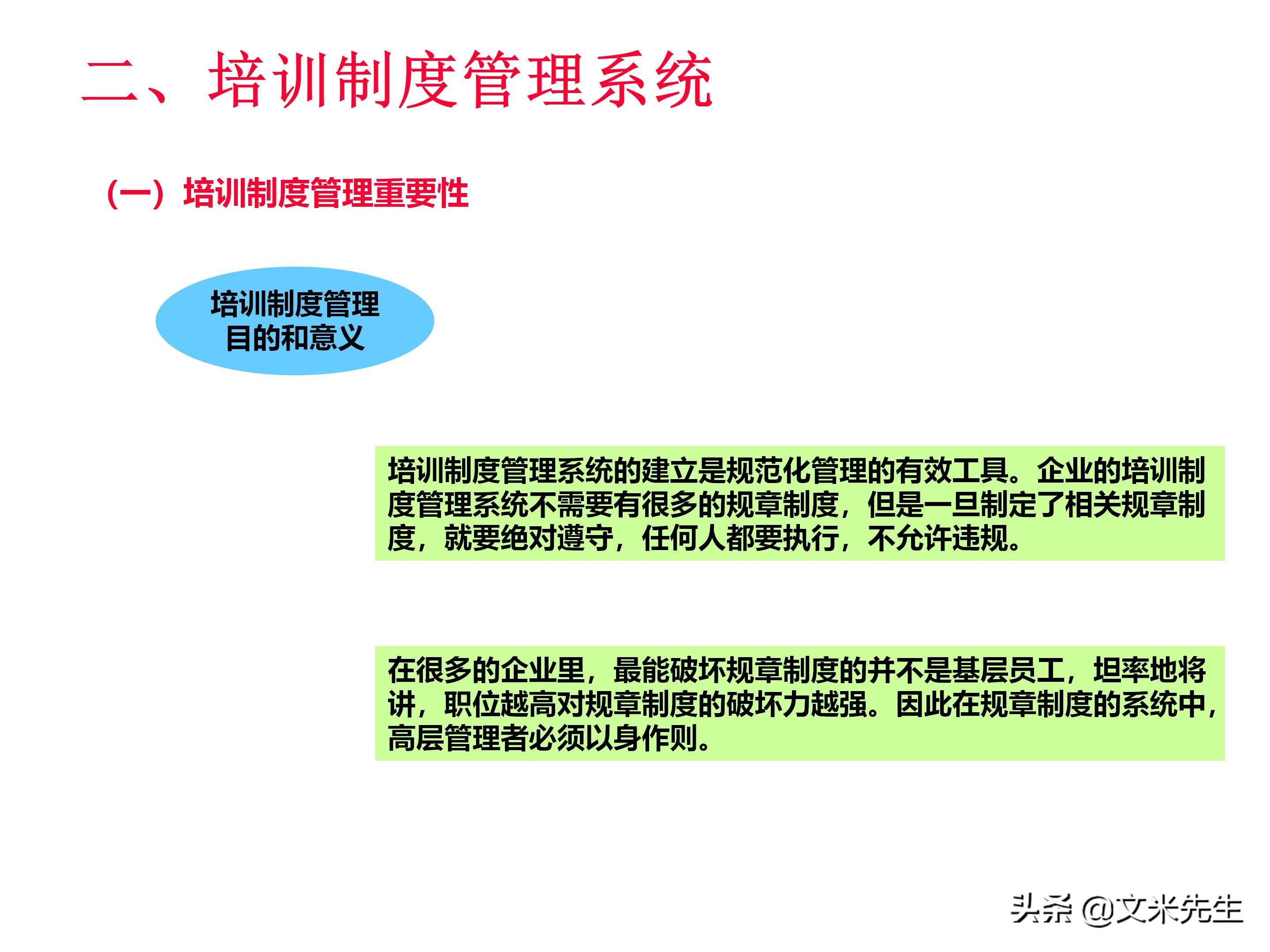 员工培训体系如何搭建？151页企业培训体系建立、管理和实施分享