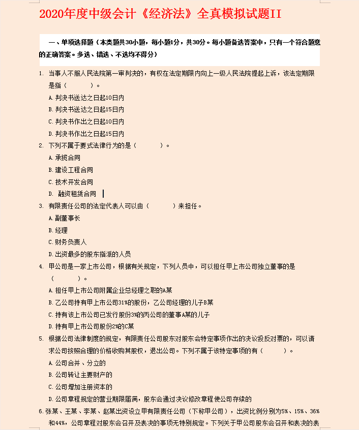 会计中级倒计时6天！考前15套考试押题，帮你3门80分