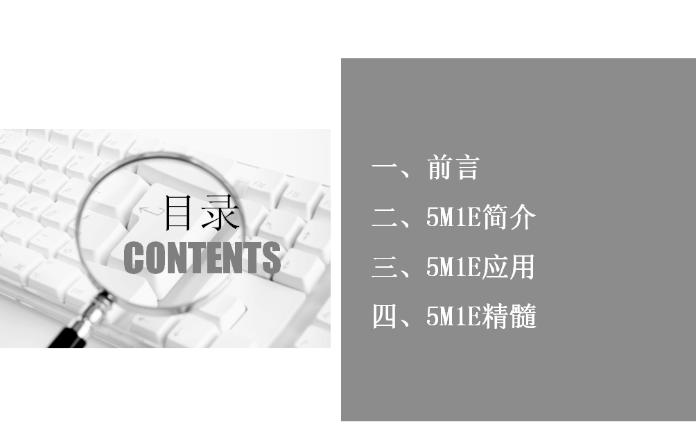 生产管理6要素（5M1E）的6个控制措施与10个问题