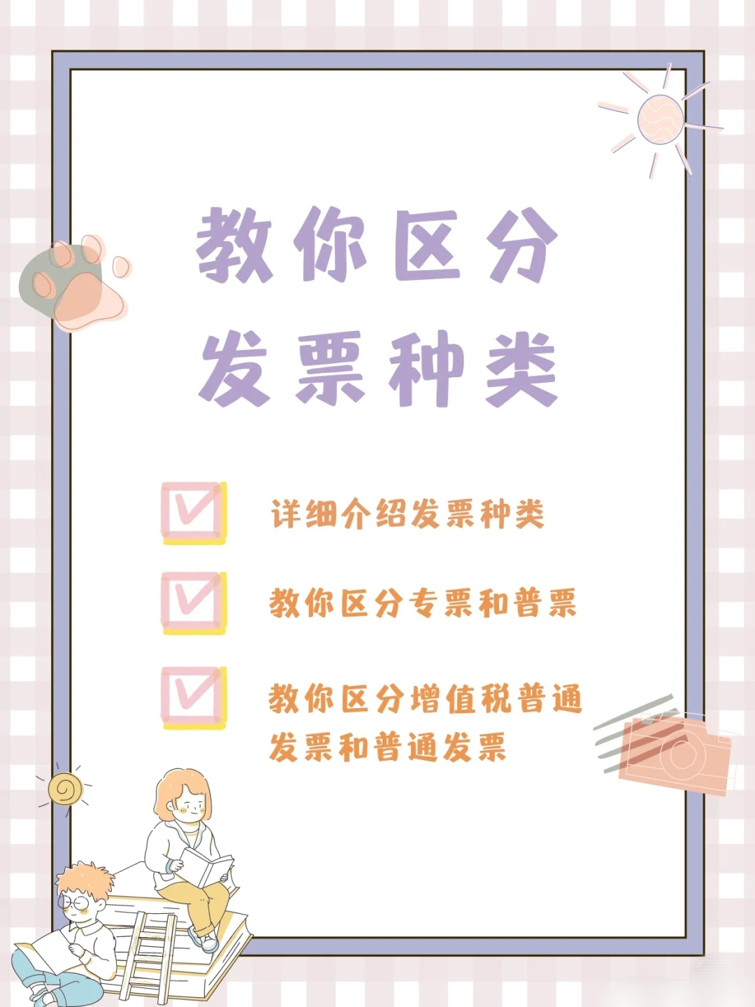 发票种类（发票种类绕晕了多少财会人）