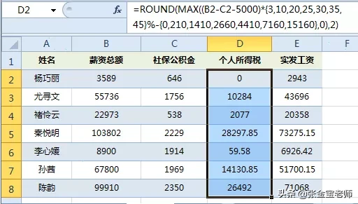 個人所得稅的計算，原來這么簡單……建議收藏