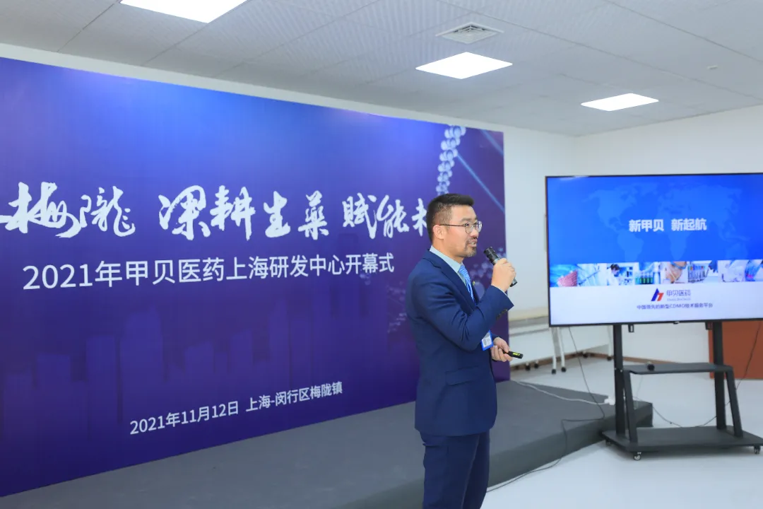 甲贝医药扎根梅陇，深耕医药，赋能未来