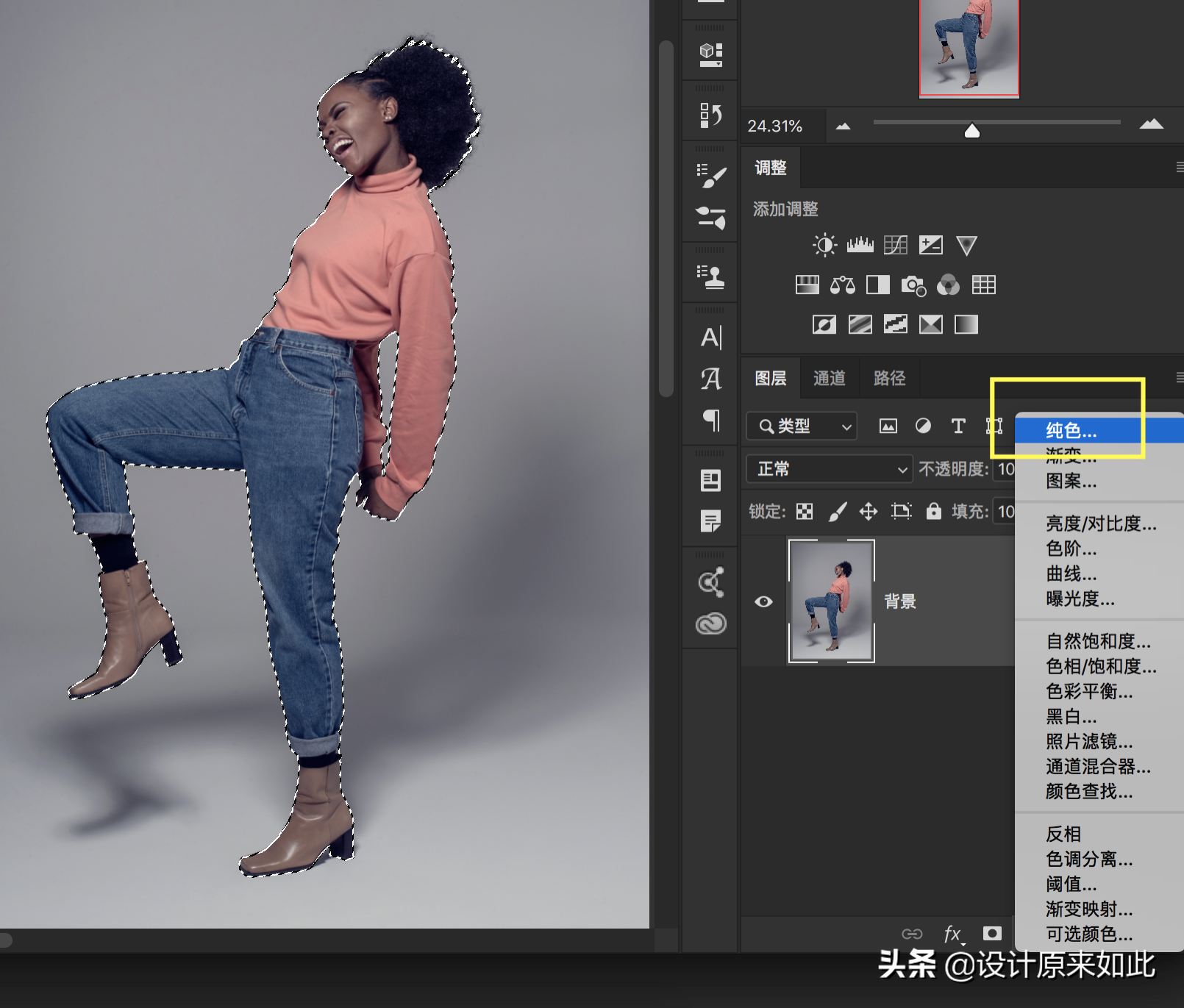 纯色带投影的图片如何抠图去背景？PS抠图技巧，简单快速