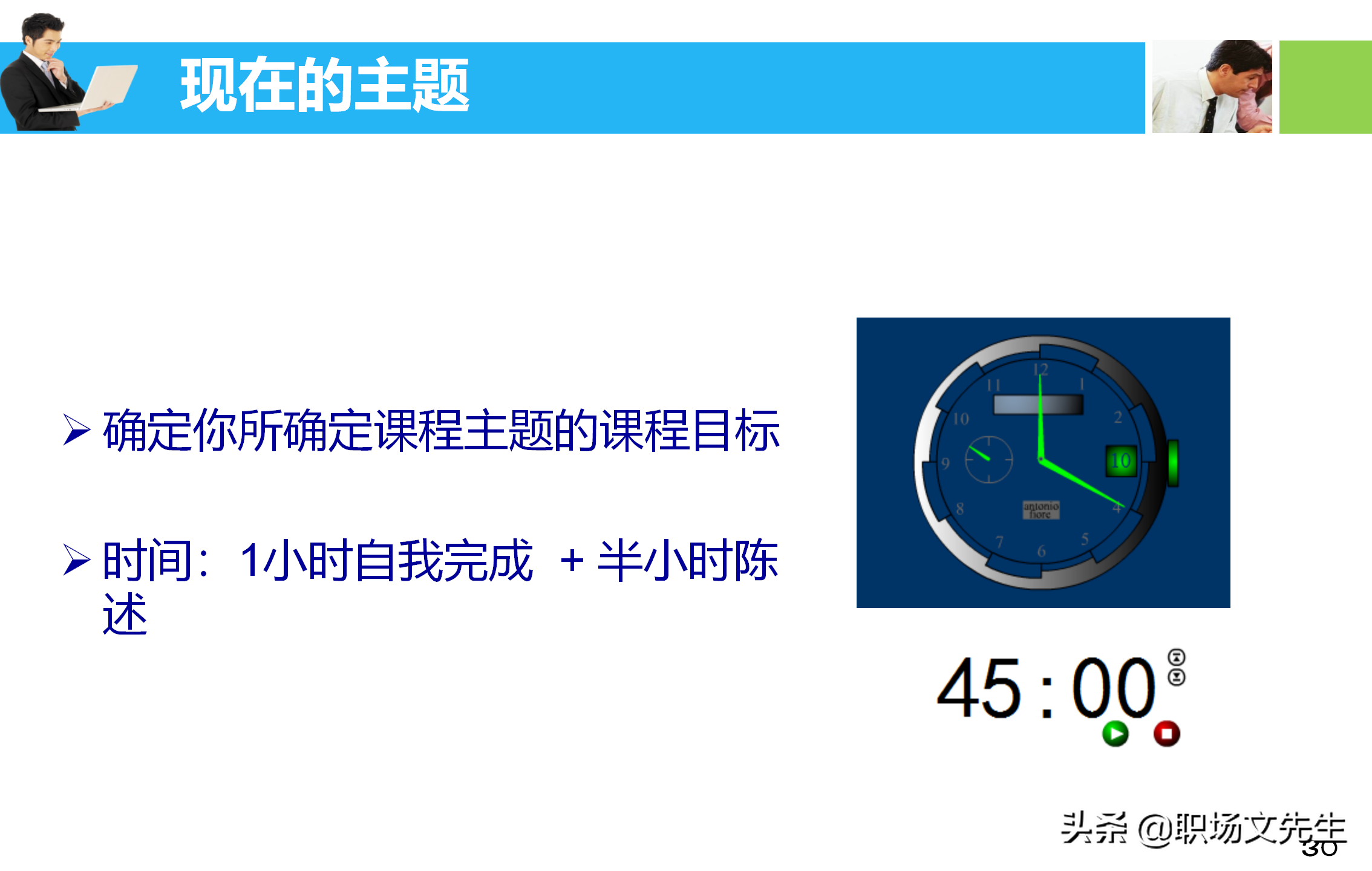 培训师应具备培训课程的设计与讲授技能，55页培训课程开发与设计