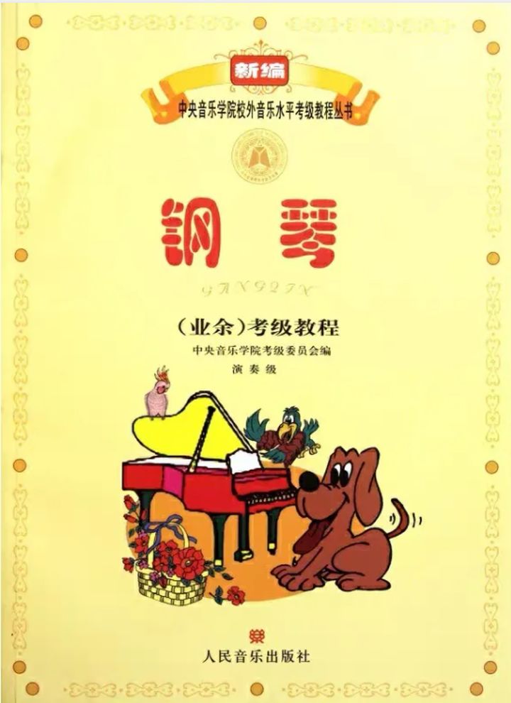 钢琴考级机构这么多，该怎么选？