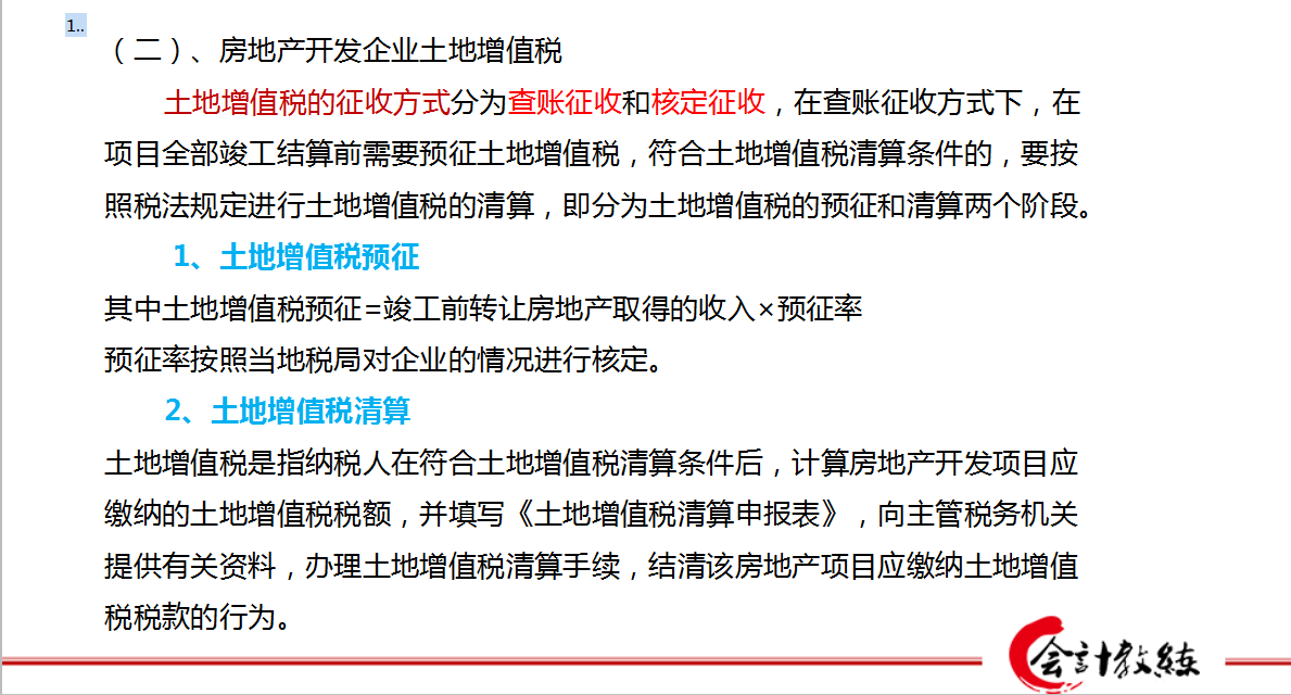 房地产会计搞不定，老会计整理的超全房地产账务处理，速领！